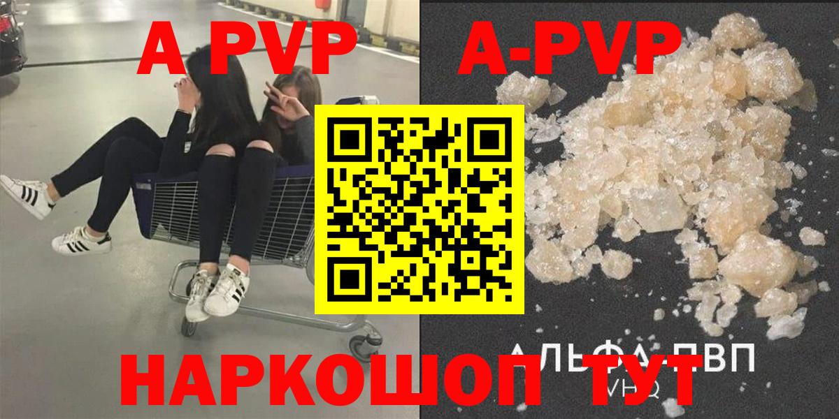 купить наркоту  A-PVP кристаллы  Вход с VPN  Пугачёв  Alpha-PVP VHQ 