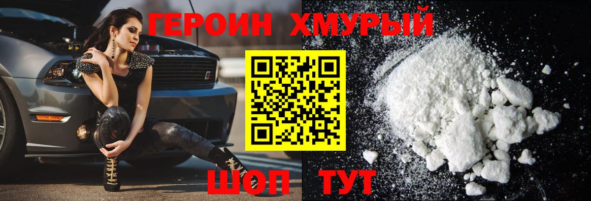 ГЕРОИН белый Пугачёв