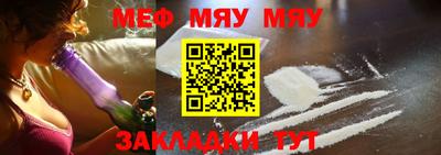 мяу мяу кристалл Новозыбков