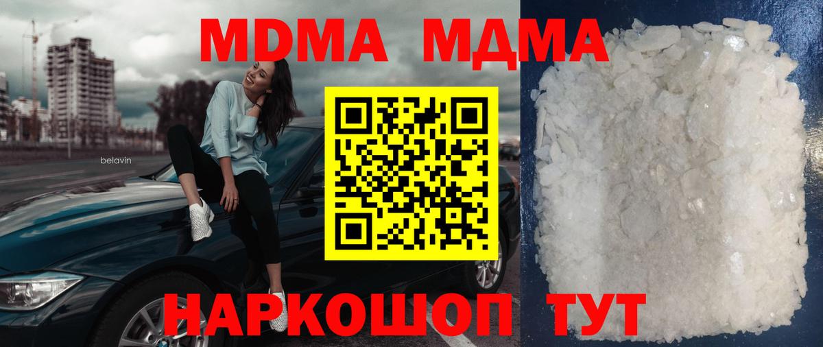 МДМА кристаллы Пугачёв