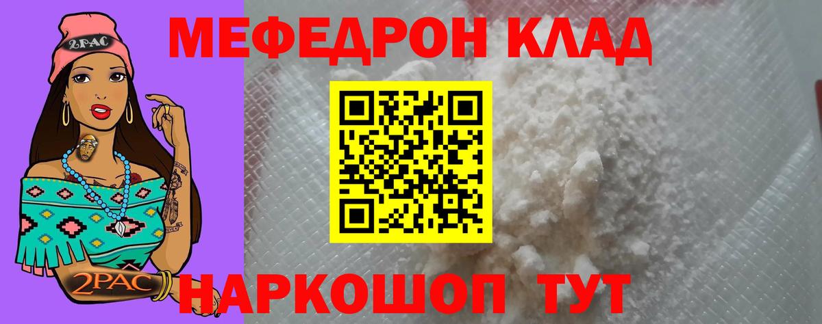 МЕФ кристаллы Пугачёв